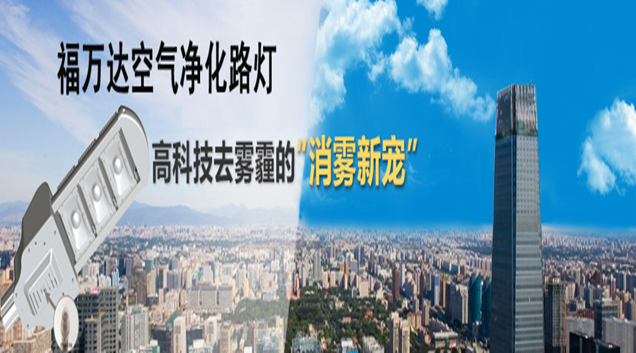 氮氧化物加剧华北雾霾,福万达空气净化系统去霾!