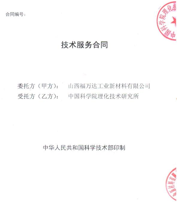 福万达与中科院达成战略合作