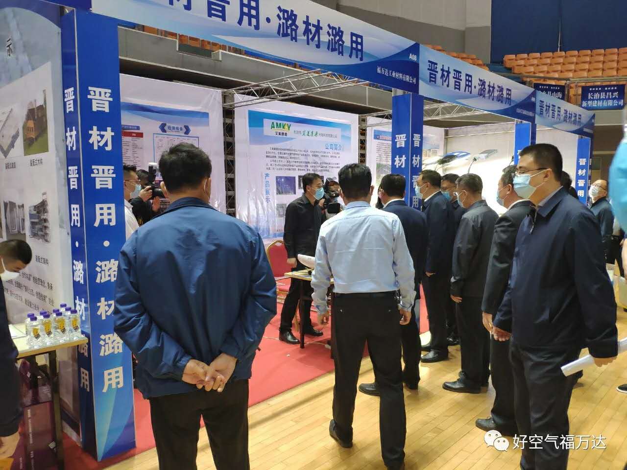 福万达参加“晋材晋用 · 潞材潞用”建材工业产品推荐会