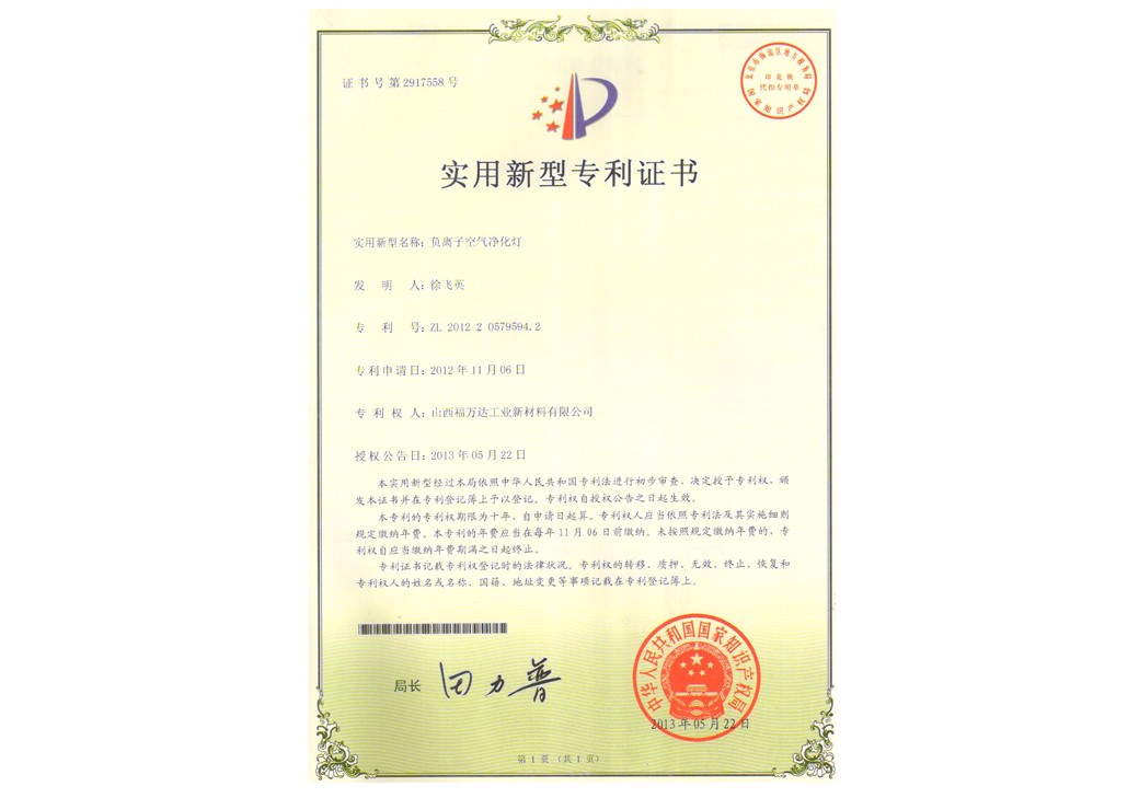 
负离子空气净化专利