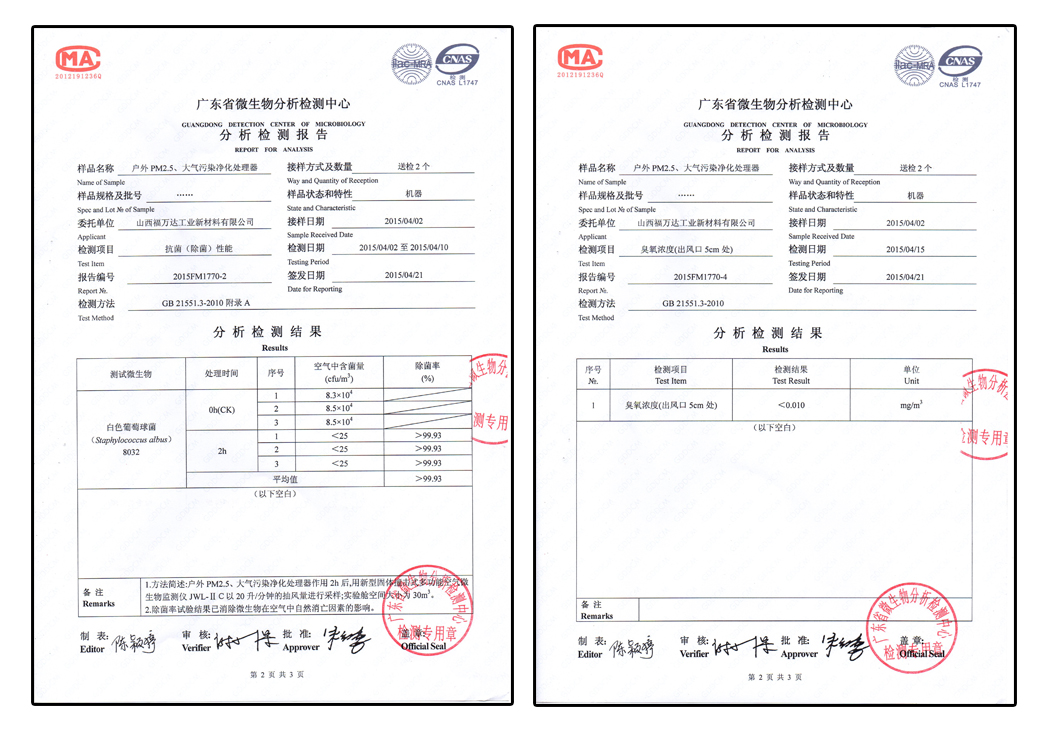 
广东微生物检测报告