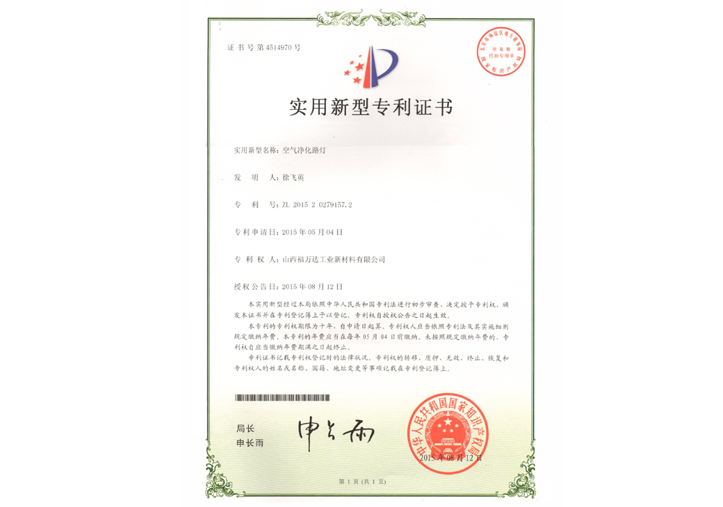 
LED净化路灯专利