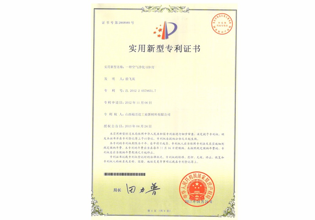 
一种空气净化LED灯专利