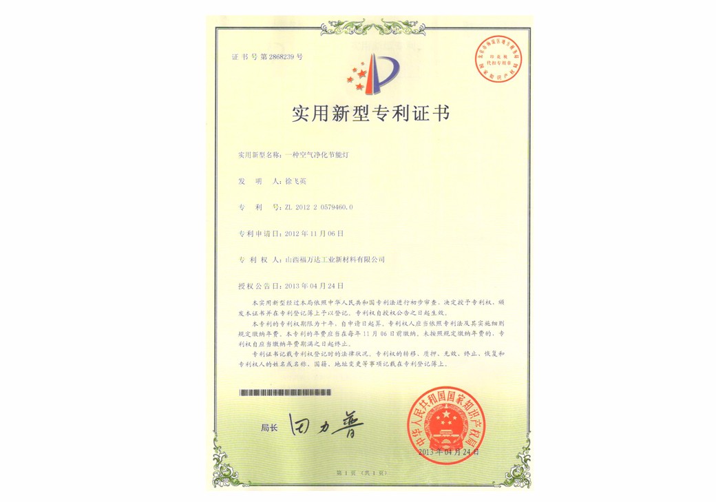 
一种空气净化节能灯专利